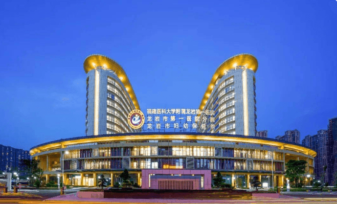 福建省龙岩市第一医院