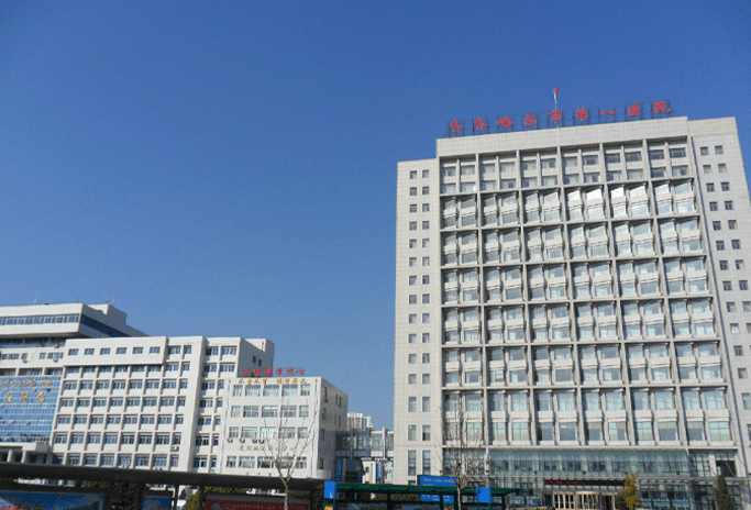 齐齐哈尔第一医院