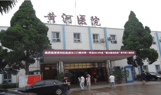 河南科技大学附属黄河医院