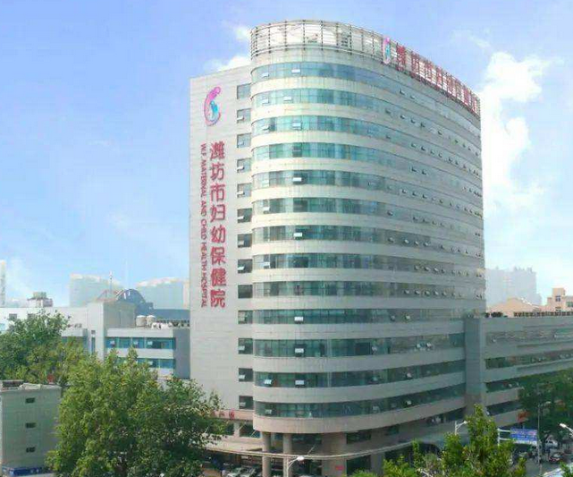 潍坊市妇幼保健院