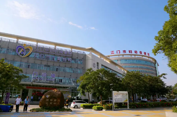 江门市妇幼保健院